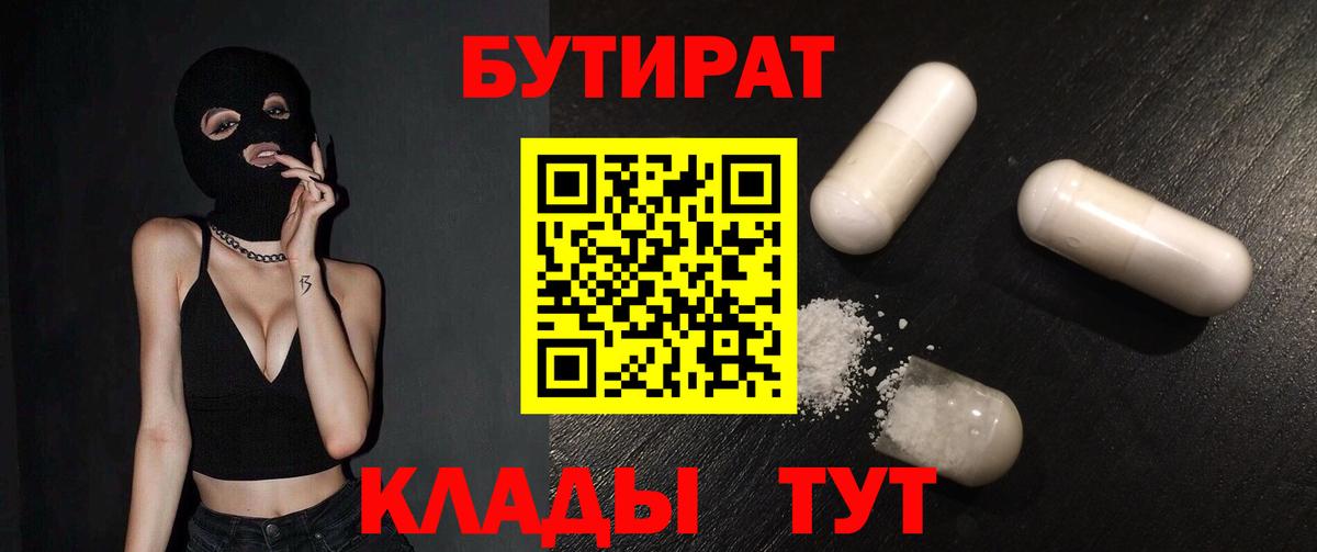 Бутират бутик Нижнекамск
