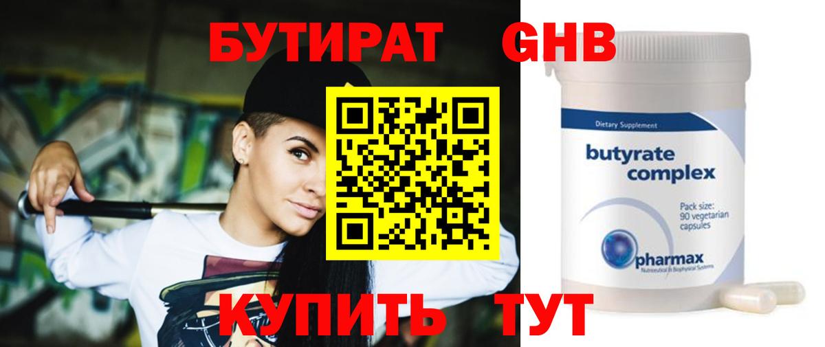 БУТИРАТ BDO  Вход с VPN  Нижнекамск 