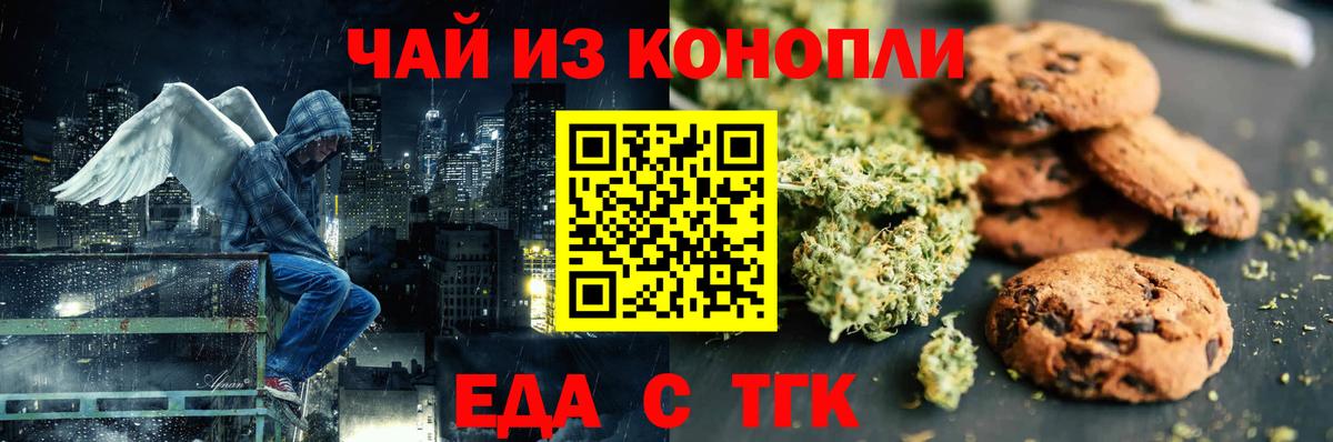 Печенье с ТГК марихуана  Вход с VPN  Нижнекамск 