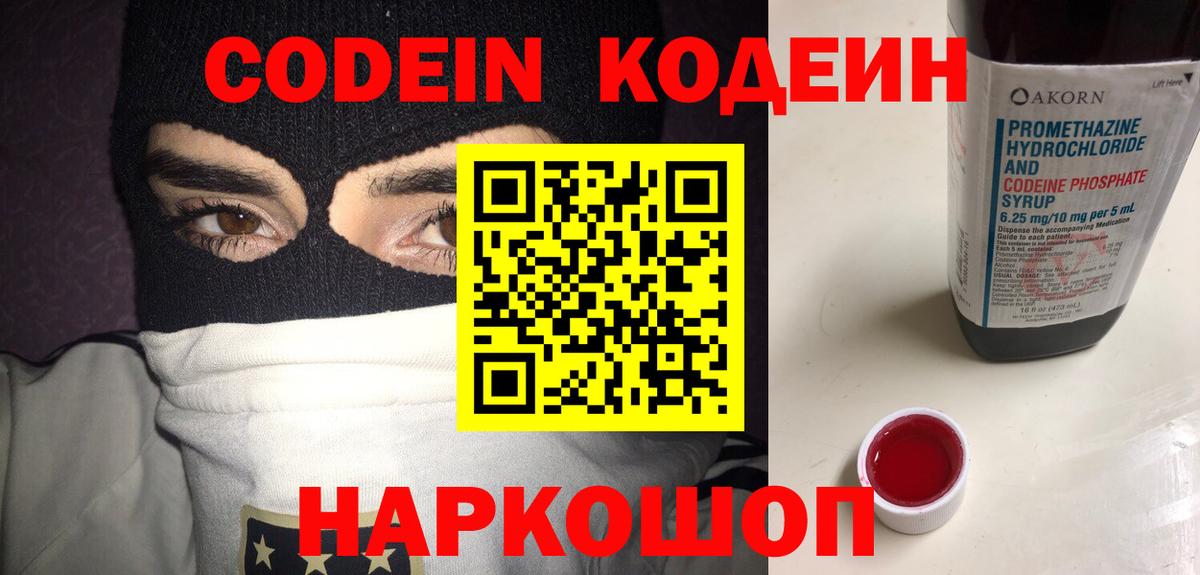 Кодеиновый сироп Lean Purple Drank Нижнекамск