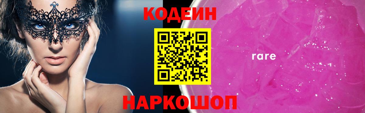 Нижнекамск  Кодеиновый сироп Lean напиток Lean (лин)  Вход с VPN  Codein напиток Lean (лин) 