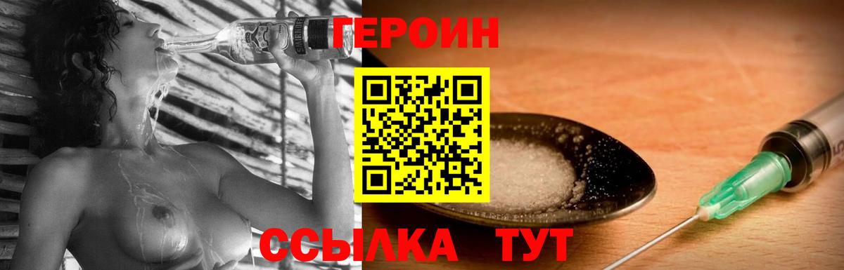 Героин белый Нижнекамск